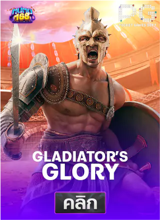 42.PG-Gladiator's-Glory-ทดลองเล่นสล็อต-nuno168
