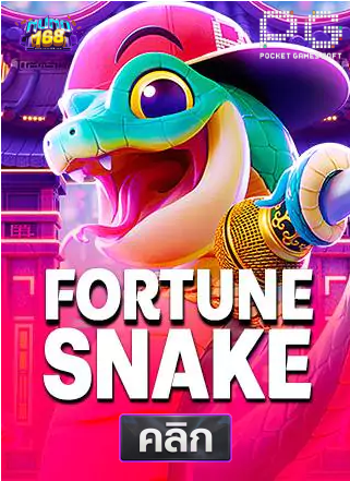 49.PG-Fortune-Snake-ทดลองเล่นสล็อต-nuno168