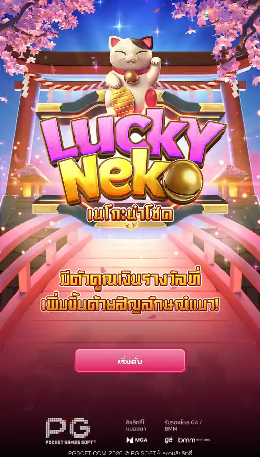PG-Lucky-neko-ทดลองเล่นสล็อต-nuno168