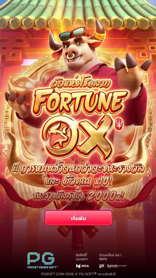 PG-Fortune-Ox-ทดลองเล่นสล็อต-nuno168