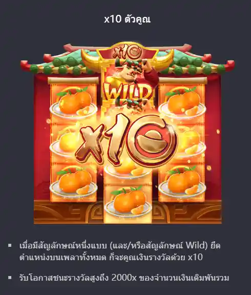 PG-Fortune-Ox-ทดลองเล่นสล็อต-nuno168